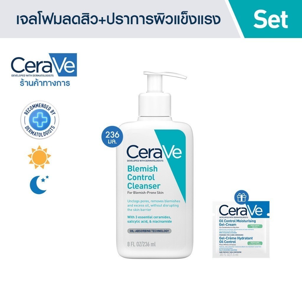 เซราวี CERAVE BLEMISH CONTROL CLEANSER เจลทำความสะอาดผิว สำหรับผิวเป็นสิว 236 มล. + ของแถม Oil Control Gel Cream 1.5ml