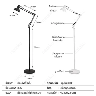 Nataku โคมไฟตั้งพื้น โคมไฟสูง โคมไฟห้องนอน floor lamp ขั้วE27 มีสวิตช์ เปิด-ปิด
