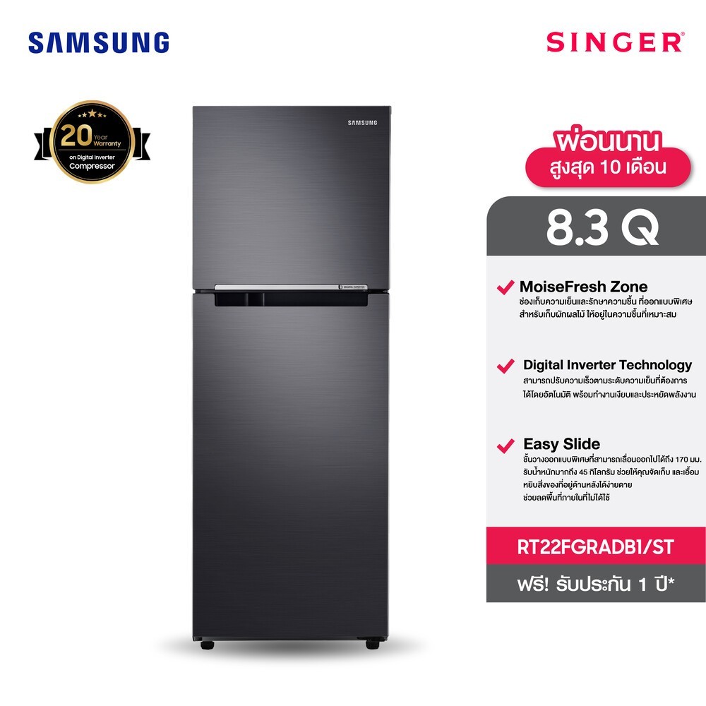 Samsung RT22FGRADB1/ST - SAMSUNG Digital Inverter Technology ความจุ 236 ลิตร / 8.3 คิว