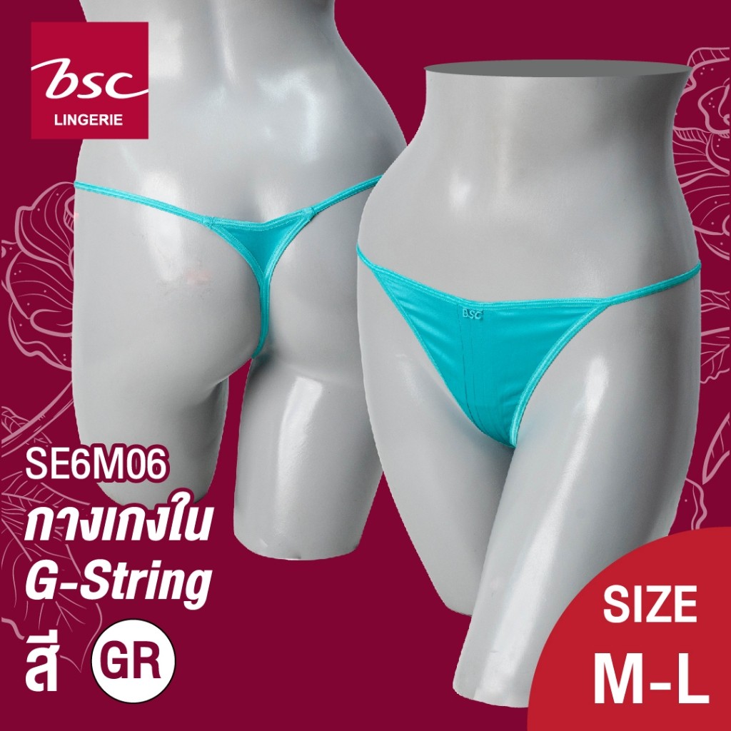 BSC กางเกงชั้นใน แบรนด์ดัง ของแท้ เกรดA รูปแบบ G -Sting Sexi  ผ้าซาตินยืด รุ่น  SE0150 GW GR R CRC TO BEE (SE6M06)
