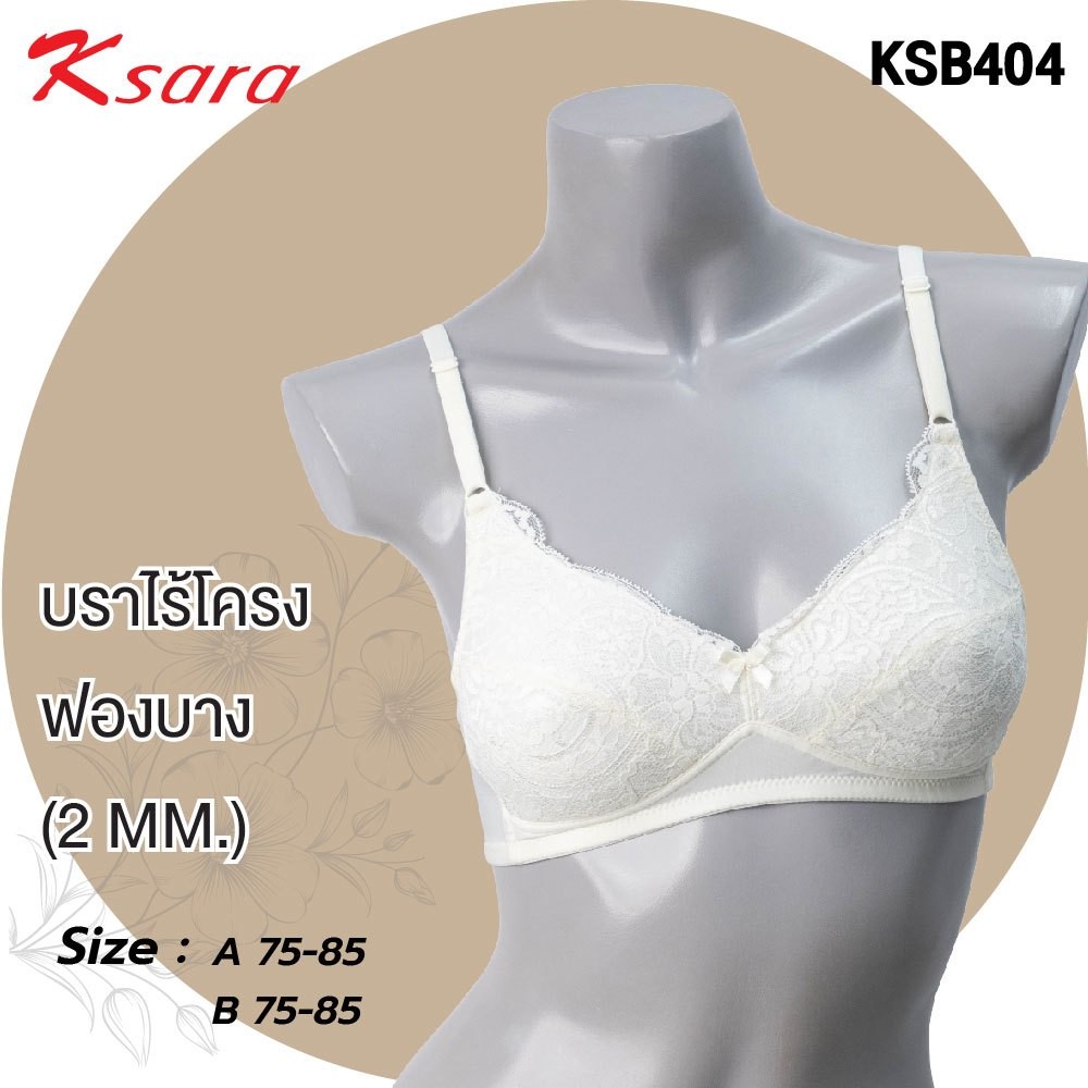 Ksara เสื้อชั้นใน   ไร้โครง 3/4คัพ เต้าลูกไม้ เสริมฟองน้ำ2มิล เก็บเต้าด้านข้าง รุ่น KSB404