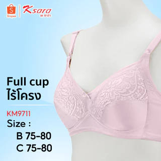 Ksara **พร้อมส่ง ของแท้** ชุดชั้นใน ยกทรงไซส์ใหญ่ บราไร้โครงเก็บทรง ลูกไม้ ซับฟองน้ำบาง รุ่น KM9711