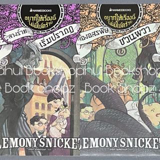 หนังสือ อยากให้เรื่องนี้ไม่มีโชคร้าย (ปกใหม่) 1-2 ไม่จบ (13 …