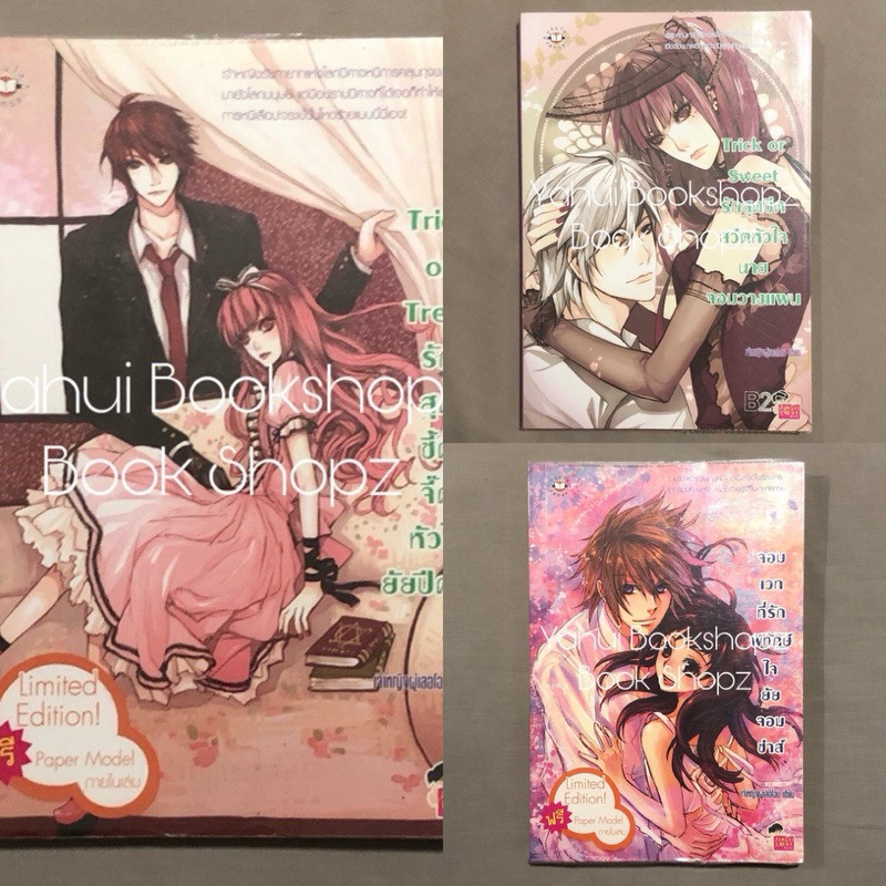 นิยาย Set Trick 1-3 จบ จอมเวทที่รักพิทักษ์ใจยัยจอมซ่าส์ ขายแยก แจ่มใส เจ้าหญิงผู้เลอโฉม Trick or Tre