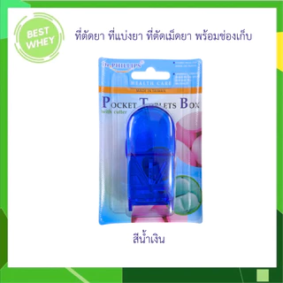 Dr.phillips Pocket tablets box ที่ตัดยา ที่แบ่งยา ที่ตัดเม็ดยา พร้อมช่องเก็บ [ คละสี ]