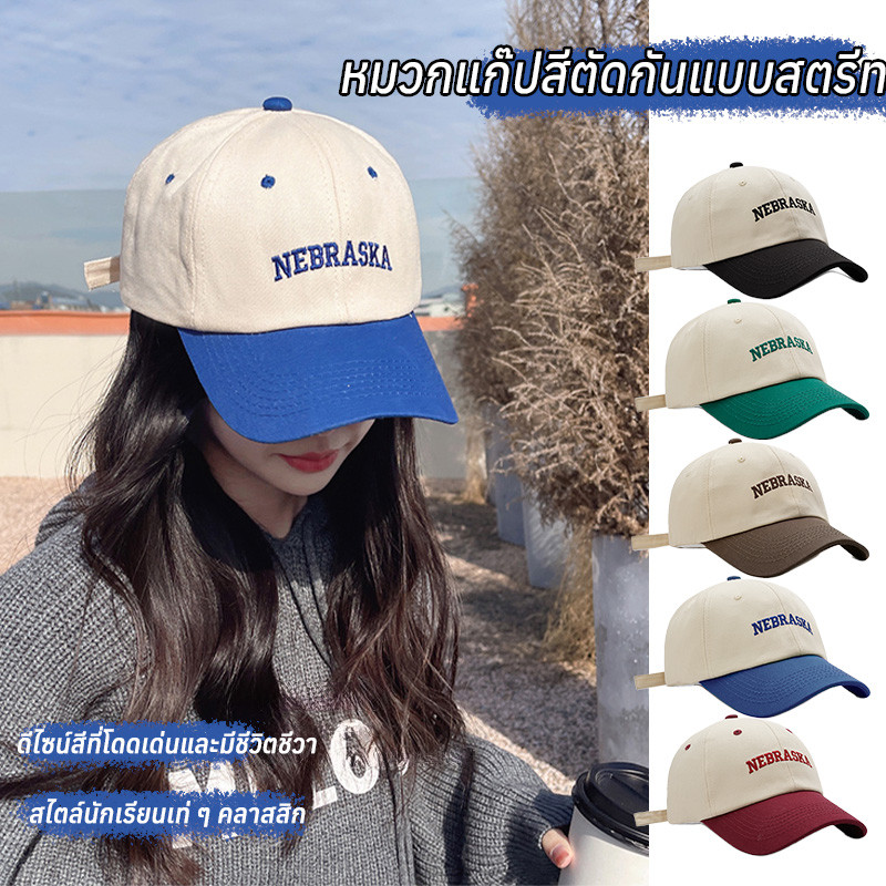 หมวกแก๊ปเบสบอล ปัก NEBRASKA (มี 5 สี) หมวกแก๊ป//Find Funny