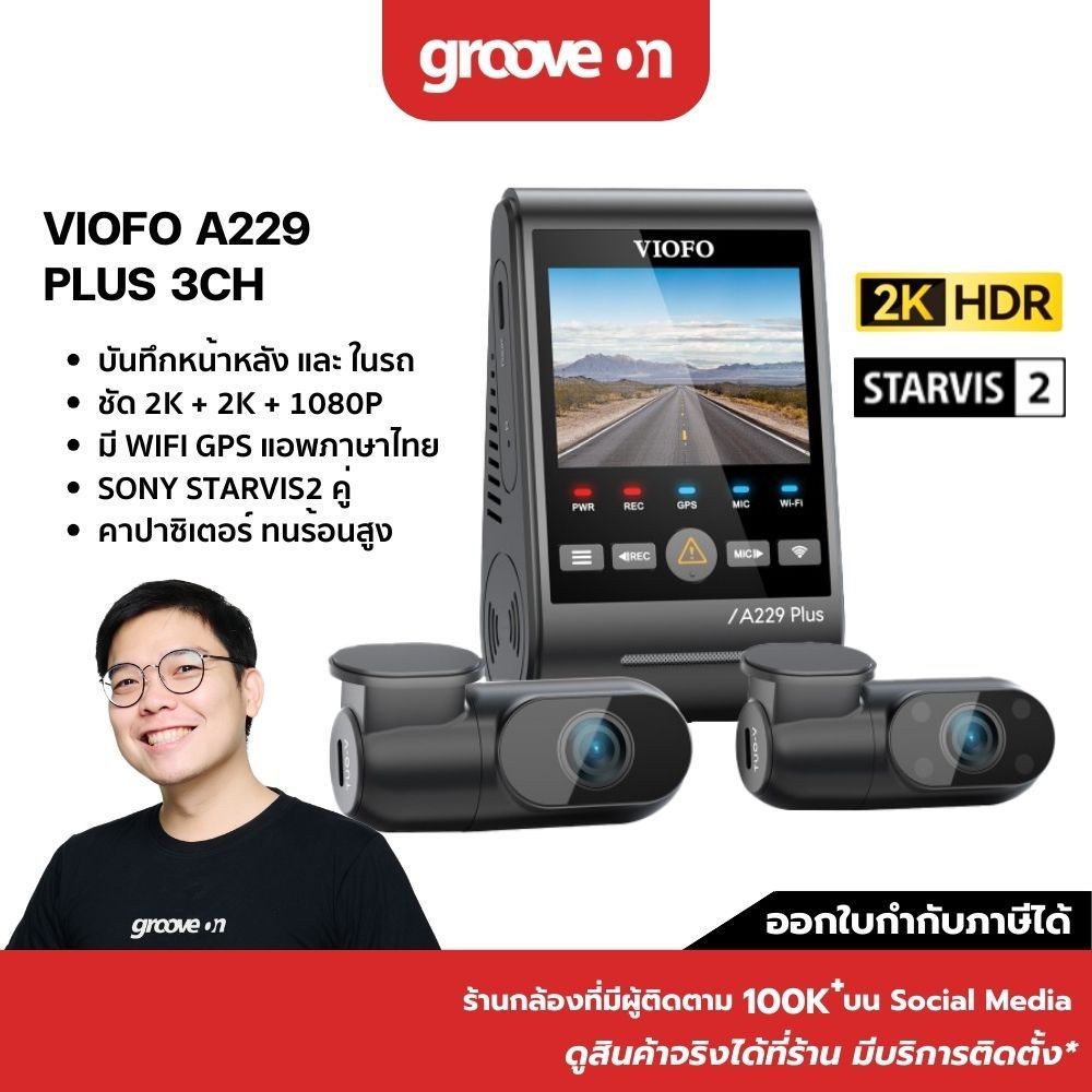 VIOFO A229 Plus 3CH กล้องติดรถบันทึก 3 กล้อง Sony Starvis 2 2K + 2K + FHD WIFI 5GHz GPS