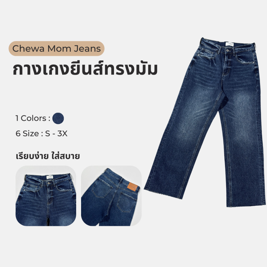 Chewa Mom Jeans -  กางเกงยีนส์ทรงมัม - J54