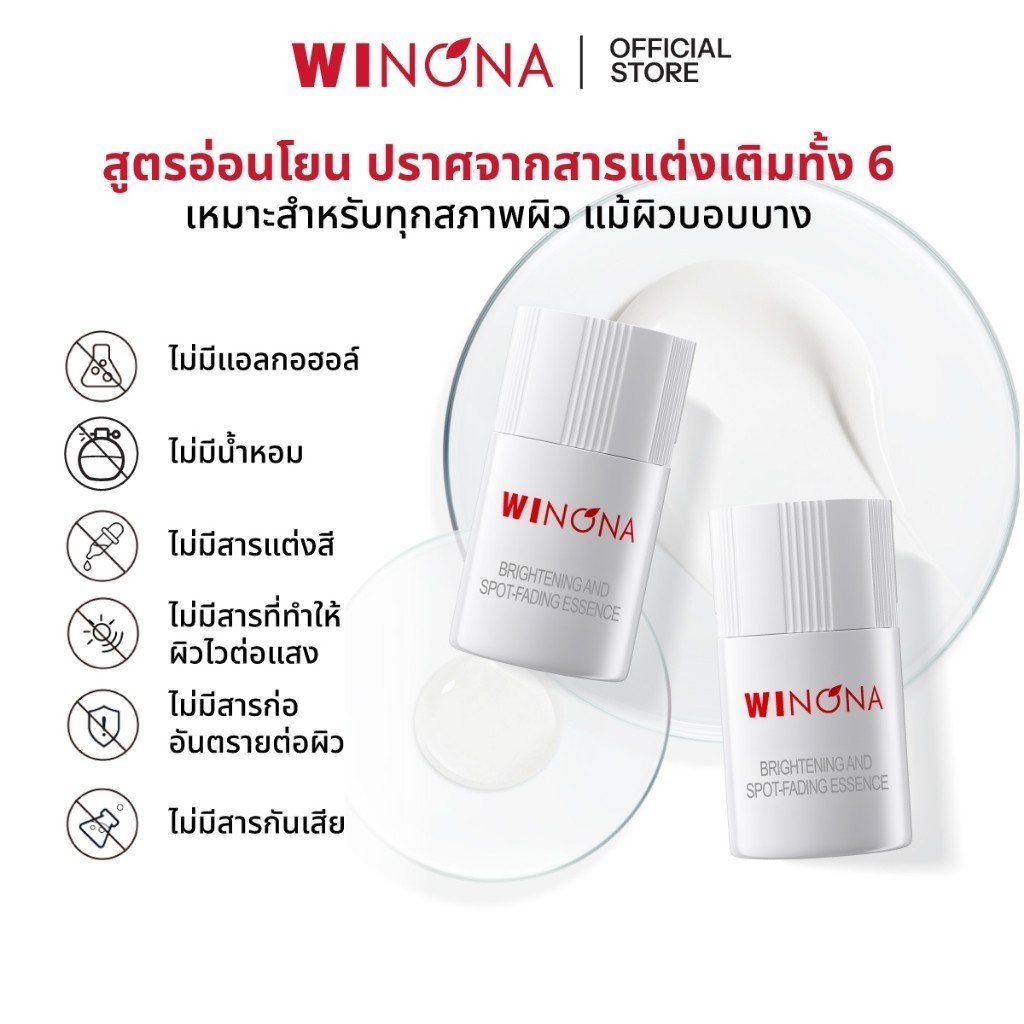 Winona Brightening & Spot - Fading วิโนน่า เอสเซนส์ลดเลือนจุดด่างดำ บูสผิวใส (1.5ml x 30 ขวด) — صورة 5