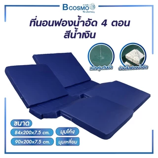 ที่นอนพับได้ เบาะเตียงผู้ป่วย PVC พับได้4ตอน กันน้ำ ที่รองนอนสำหรับผู้สูงอายุและผู้ป่วย