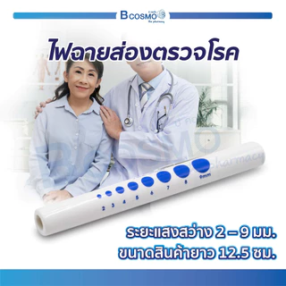 ไฟฉายส่องตรวจโรค ไฟฉายหมอ ไฟฉายแพทย์ ไฟฉายตรวจโรค ไฟฉาย ปากกาไฟฉาย First Aid LED pen