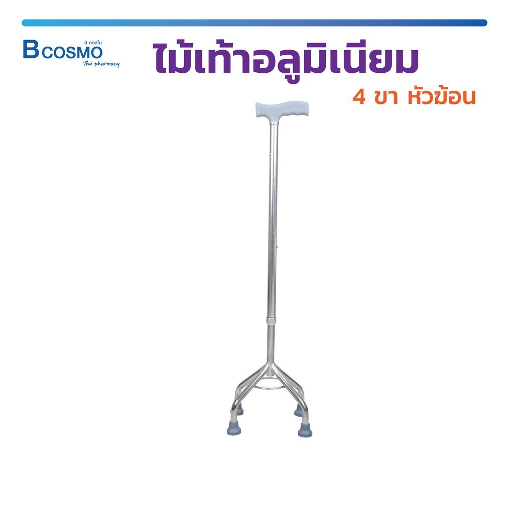 ไม้เท้า อลูมิเนียม 4 ขา หัวฆ้อน สำหรับช่วยพยุงเดิน มีจุกยางกันลื่น สามารถปรับระดับความสูงได้