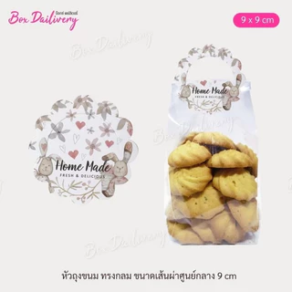 BoxDailivery หัวถุง สำหรับถุงจีบ 7x11 "ทรงกลม" แพ็ค100ใบ พิมพ์ลาย ขนาด9x9cm.