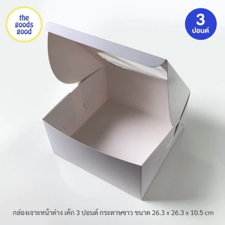 Thegoodsgood กล่องเค้ก ไซส์ 3ปอนด์ แพ็ค10ใบ