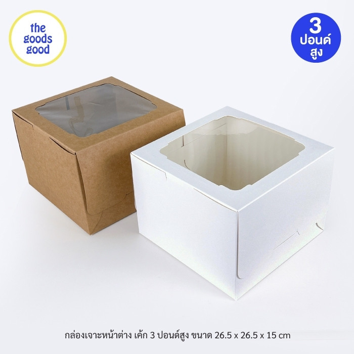 Thegoodsgood กล่องเค้ก ไซส์ 3ปอนด์ ทรงสูง แพ็ค10ใบ