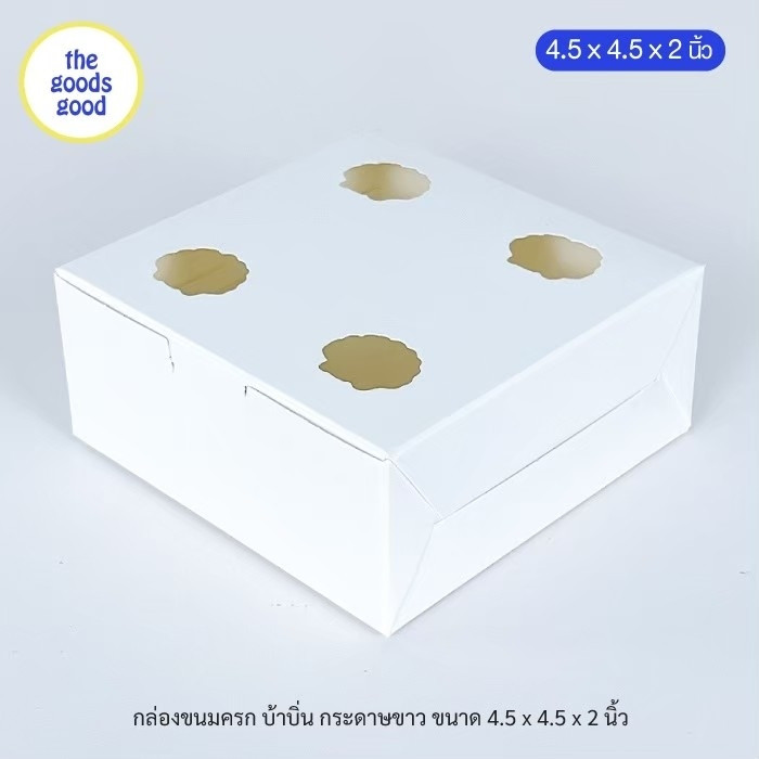 Thegoodsgood กล่องขนมครก กล่องบ้าบิ่น ขนาด 4.5x4.5x2 in แพ็ค100ใบ **มีราคาส่ง สอบถามได้นะคะ**