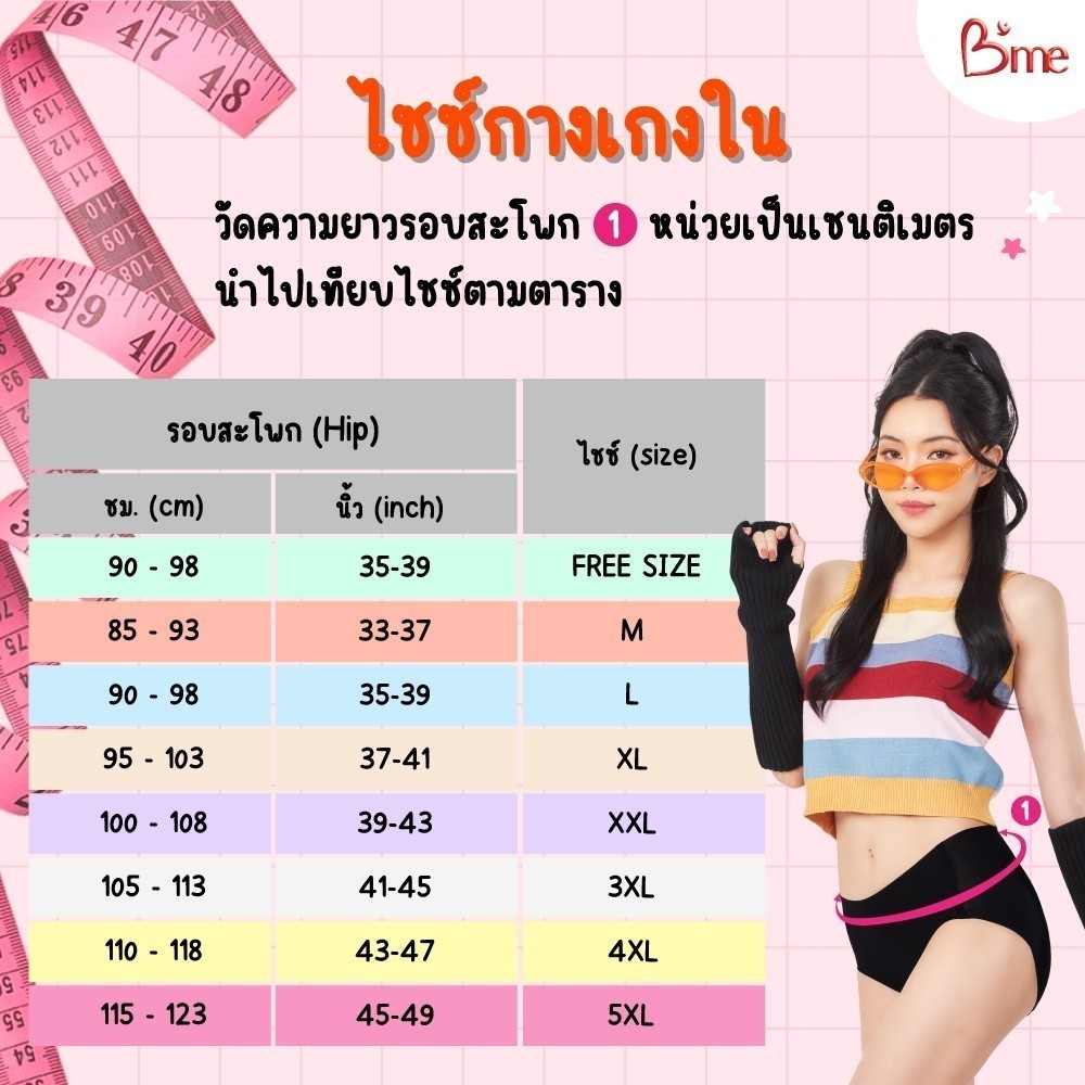 B'me กางเกงใน รุ่น ME7A98 (แพ็ก 4 ตัว) คละสี - รูปที่ 5