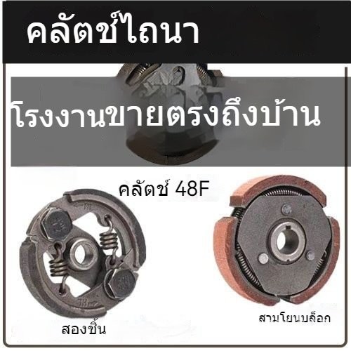 ✨จำหน่ายตรงจากโรงงาน✨หัวคลัตช์เครื่องพรวนดิน-สว่านเจาะดิน แบบเหวี่ยง รุ่น 48F/144F/63CC ใช้ได้กับหลา