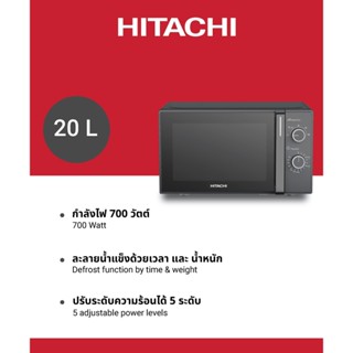 Hitachi ฮิตาชิ เตาอบไมโครเวฟ 20 ลิตร 700 วัตต์ ระบบลูกบิด รุ…