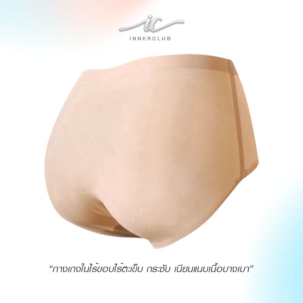 INNERCLUB กางเกงในไร้ขอบ รุ่น wonder ME สีเทา (แพค 3 ตัว) กางเกงในผู้หญิง นุ่มลื่น บางเบา - รูปที่ 2