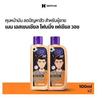 [แพ็คคู่] คลีน แอนด์ เคลียร์ เมน เอสเซนเชียล โฟมมิ่ง เฟเชียล วอช 100 มล. x2 Clean & Clear Foaming Facial Wash Men 100ml