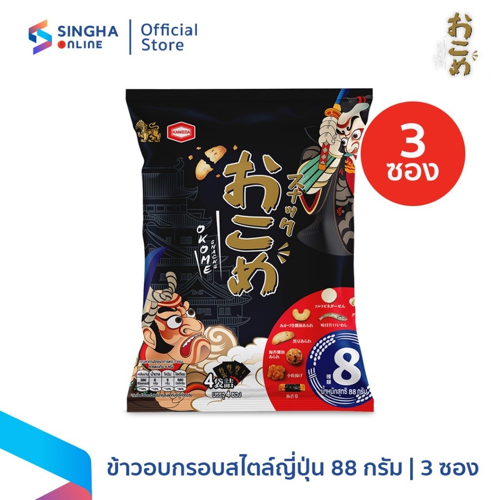 [ส่งในกทม.และปริมณฑล อยุธยา] ข้าวอบกรอบสไตล์ญี่ปุ่น(ตรา โอโคเม่ สแน๊กซ์) 88 กรัม X3