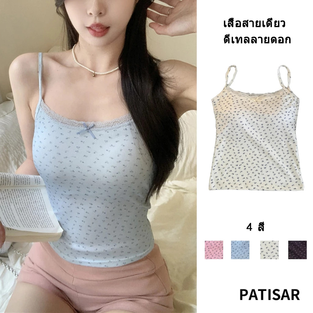 เสื้อสายเดี่ยว ดีเทลลายดอกไม้ มีฟองน้ำในตัว มินิมอลสไตล์เวียดนาม พร้อมส่งในไทย แต่งตัวง่าย น่ารักก PR