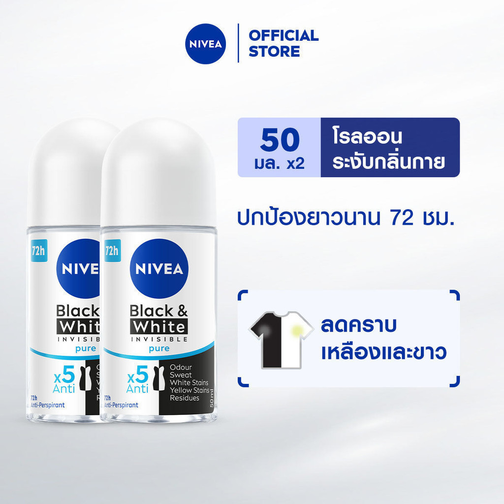 นีเวีย โรลออน แบล็ค แอนด์ ไวท์ อินวิซิเบิ้ล เพียว 50 มล. 2ชิ้น NIVEA