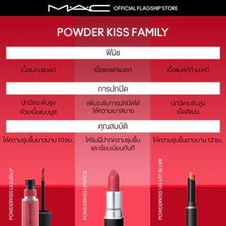 MAC Powder Kiss Velvet Blur Slim Stick 2G / แมค ลิปสติก เนื้อกำมะหยี่กึ่งแมตต์ มอบลุคซอฟท์โฟกัส