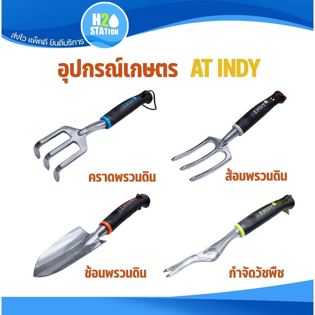 อุปกรณ์ทำสวน คราดพรวนดิน, ช้อนรวนดิน, ส้อมรวนดิน, เครื่องมือกำจัดวัชพืช Hand rake, Weeding fork, Shovel, Weeder