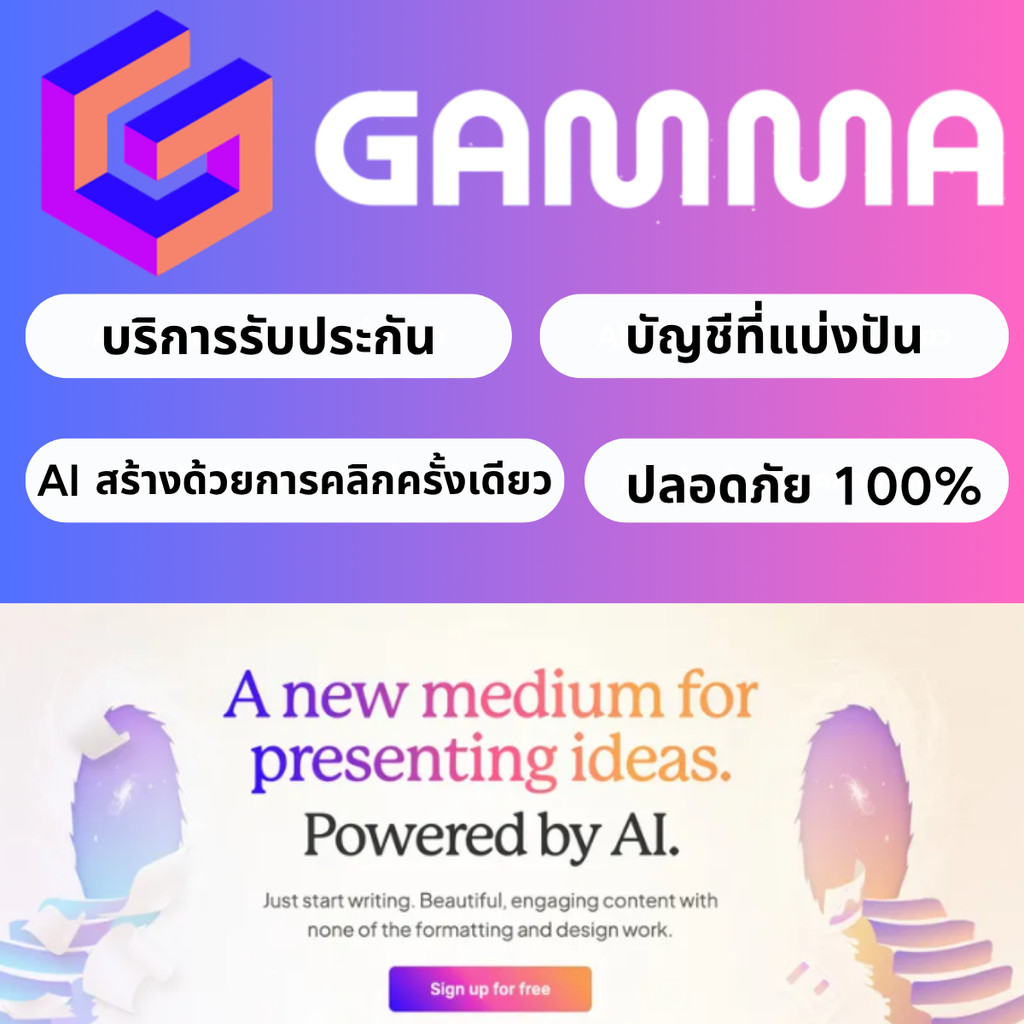 GAMMA AI สร้าง PPT good software