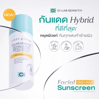 CUTE PRESS CI-LAB ULTRA BARRIER SHIELD FACIAL SUNSCREEN SPF50+ PA++++ 30 g กันแดดไฮบริด สำหรับผิวหน้า กันทุกแสงทำร้ายผิว