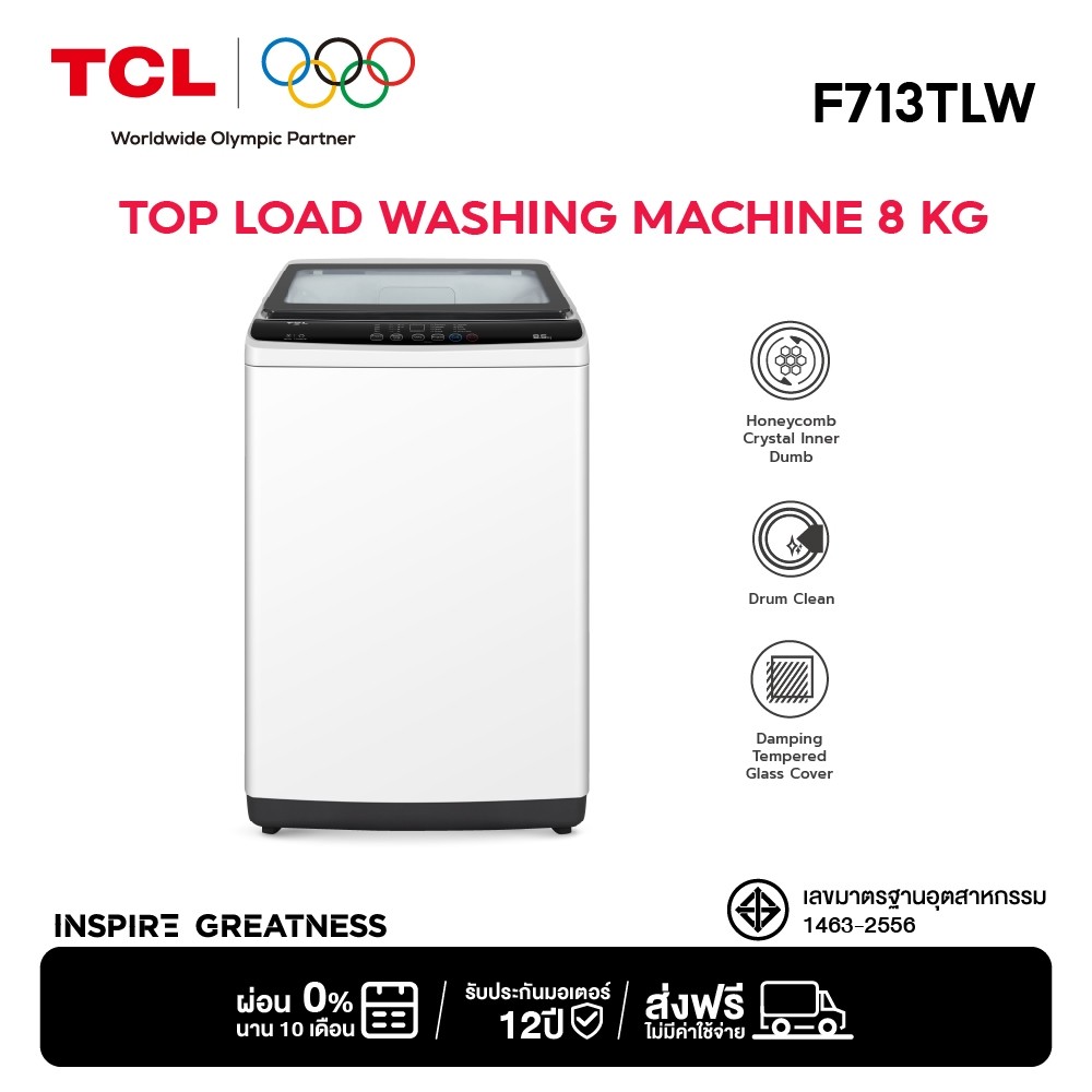 TCL เครื่องซักผ้าฝาบน ขนาด 8 Kg. สีขาว รุ่น F713TLW ฝาครอบกระจกนิรภัย ปรับสมดุลถังอัตโนมัติ ใช้งานง่