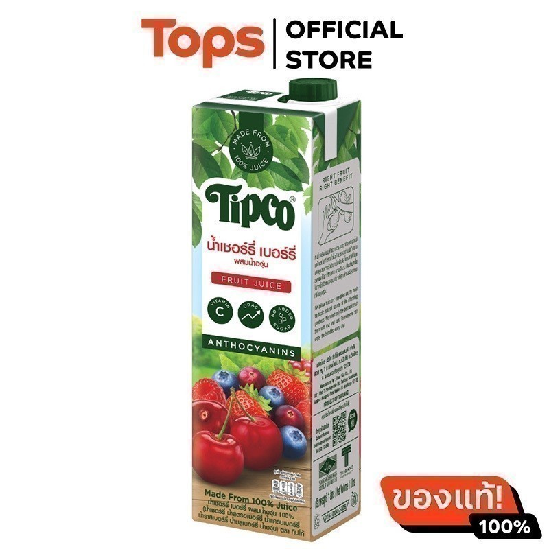 TIPCO ทิปโก้น้ำเชอร์รี่เบอร์รี่ 1ลิตร [8851013773496]