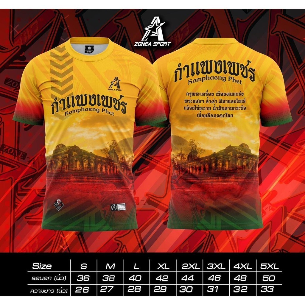 เสื้อวิ่งประจำจังหวัด EP.8  เสื้อออกกำลังกาย เสื้อพิมพ์ลาย Zone A เสื้อราคาถูก