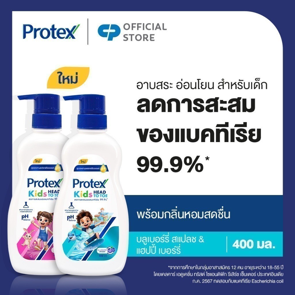 [มี 2 สูตรให้เลือก] เจลอาบน้ำ โพรเทคส์ คิดส์ เฮดทูโท 400 มล. Protex Kids Shower Gel Head To Toe 400ml