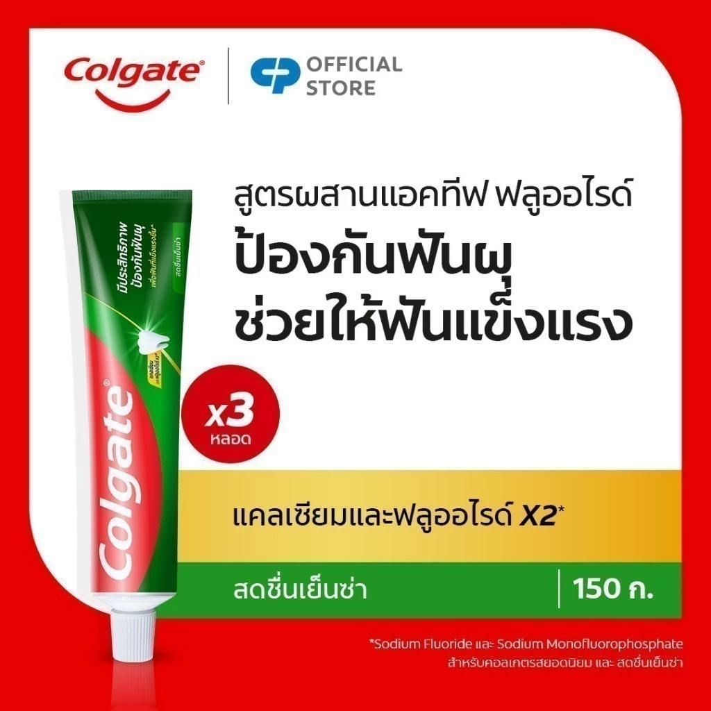[มี 2 แพ็คให้เลือก] Colgate ยาสีฟัน คอลเกต สดชื่นเย็นซ่า 150 กรัม Colgate Anticavity Toothpaste Fresh Cool Mint 160g