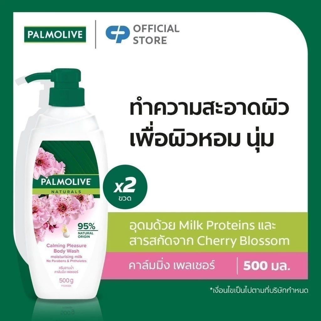 ครีมอาบน้ำ ปาล์มโอลีฟ เนเชอรัล คาล์มมิ่ง เพลเชอร์ 500 กรัม รวม x2 Palmolive Naturals Calming Pressure 500g x2