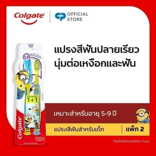[มี 2 แพ็กให้เลือก] แปรงสีฟันเด็ก คอลเกต มินเนียน อายุ 5-9 ปี แพ็กคู่ Colgate Kids Toothbrush age 5- 9 years Twin Pack