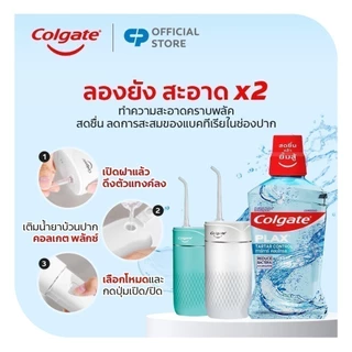 [มี 2 แพ็คให้เลือก] คอลเกต พลักซ์ ทาร์ทาร์ คอนโทรล 500 มล. Colgate Plax Tar Tar Control mouthwash 500 ml x 2