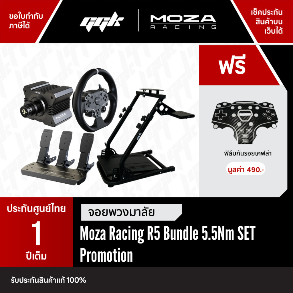 Moza Racing R5 Bundle Set + Cockpit เลือกได้ ชุดจอยพวงมาลัย รองรับ PC [ประกันศูนย์ไทย 1 ปีเต็ม]