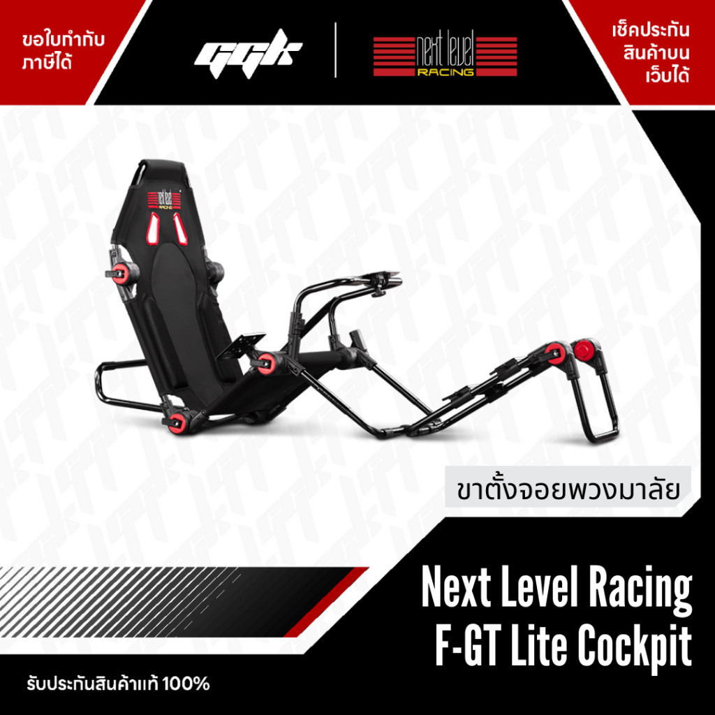 Next Level Racing F-GT Lite ฟูลคอกพิต ปรับมุมได้ 5 แบบ พับเก็บได้ FORMULA AND GT FOLDABLE SIMULATOR COCKPIT ค็อกพิท f gt