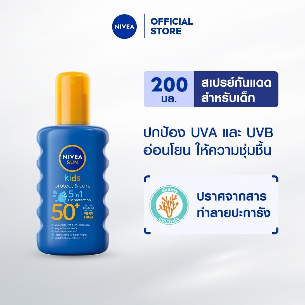 นีเวีย ซัน คิดส์ โพรเท็ค แอนด์ แคร์ 5อิน1 ยูวี โพรเทคชั่น สเปรย์กันแดดเด็ก เอสพีเอฟ50+ 200 มล. NIVEA กันแดดเด็ก