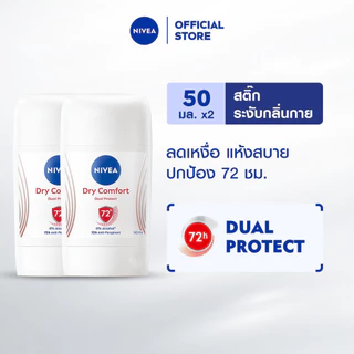นีเวีย ดราย คอมฟอร์ท สติ๊ก 50 มล. 2ชิ้น NIVEA