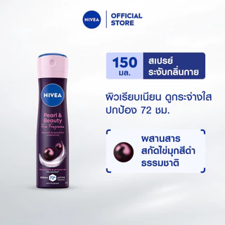 นีเวีย เพิร์ล แอนด์ บิวตี้ ไฟน์ ฟราแกรนซ์ สเปรย์ 150 มล. NIVEA สเปรย์โรลออน deodorant