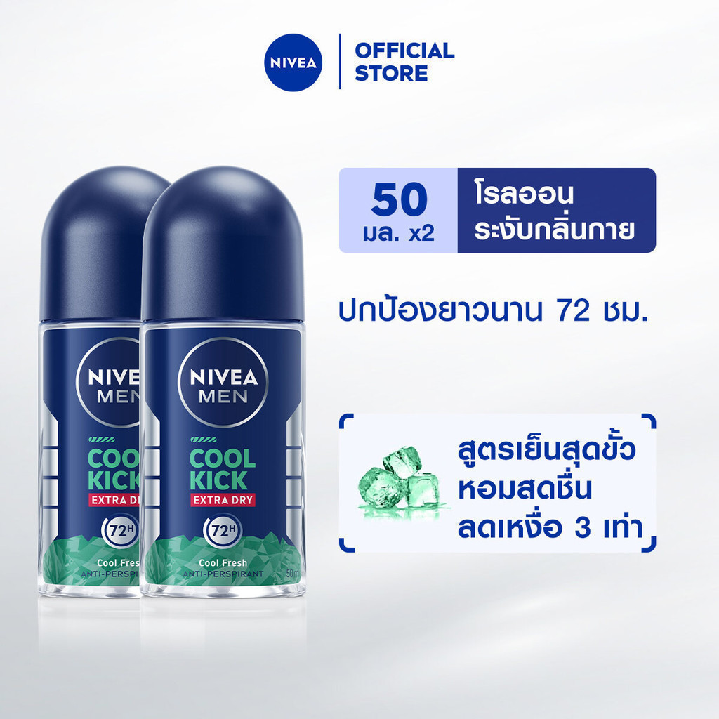 นีเวีย เมน คูล คิก คูล เฟรช โรลออน 50 มล. 2 ชิ้น NIVEA