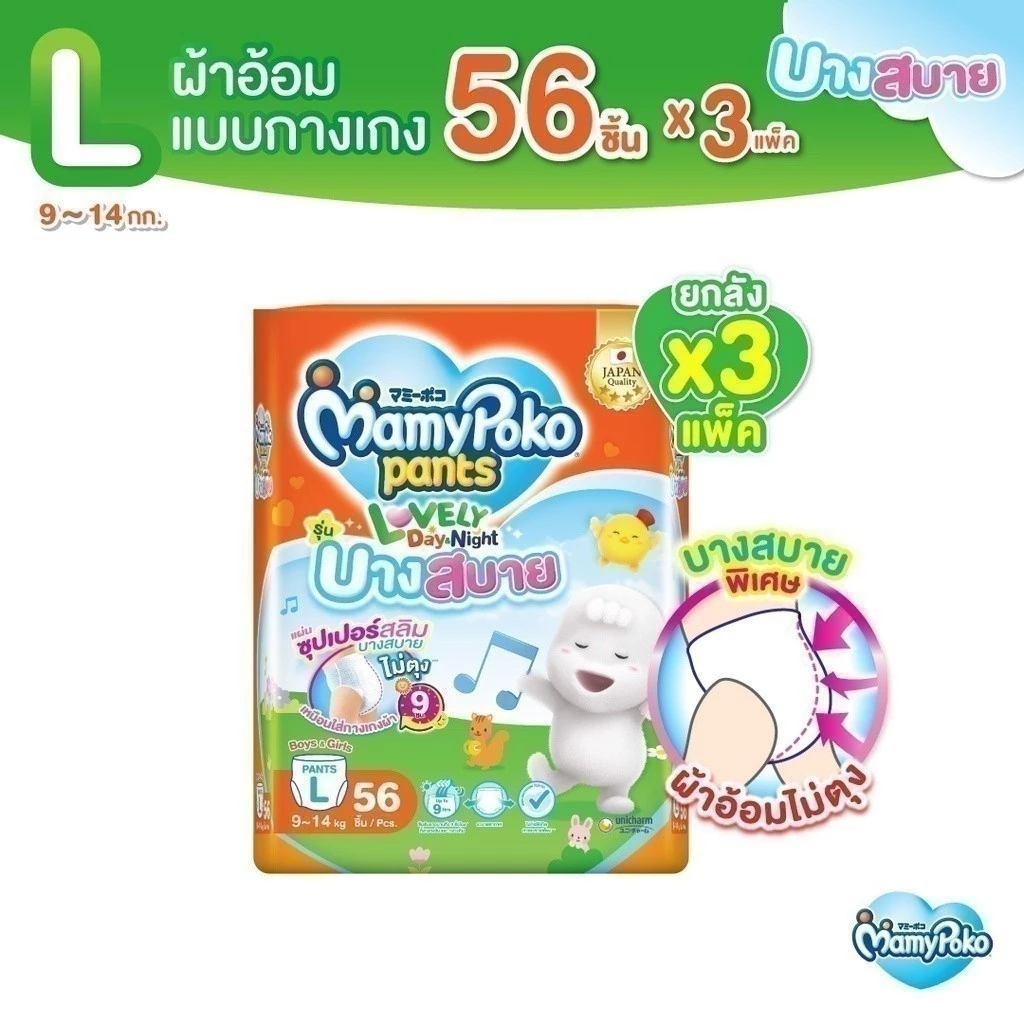 MamyPoko มามี่โพโค กางเกงผ้าอ้อมเด็ก เลิฟลี่เดย์แอนด์ไนท์ บางสบาย ไซส์ L (56 ชิ้น) x 3 แพ็ค