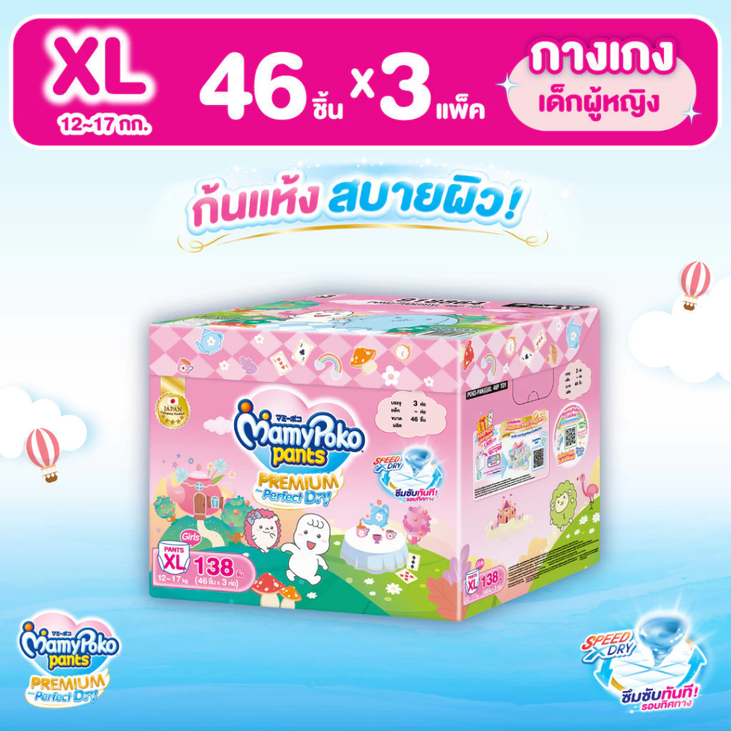 MamyPoko มามี่โพโค แพ้นท์ พรีเมี่ยมเอมเพอร์เฟกต์ดราย รุ่น Toybox (Girl) ไซส์ XL (46 ชิ้น)x3แพ็ค