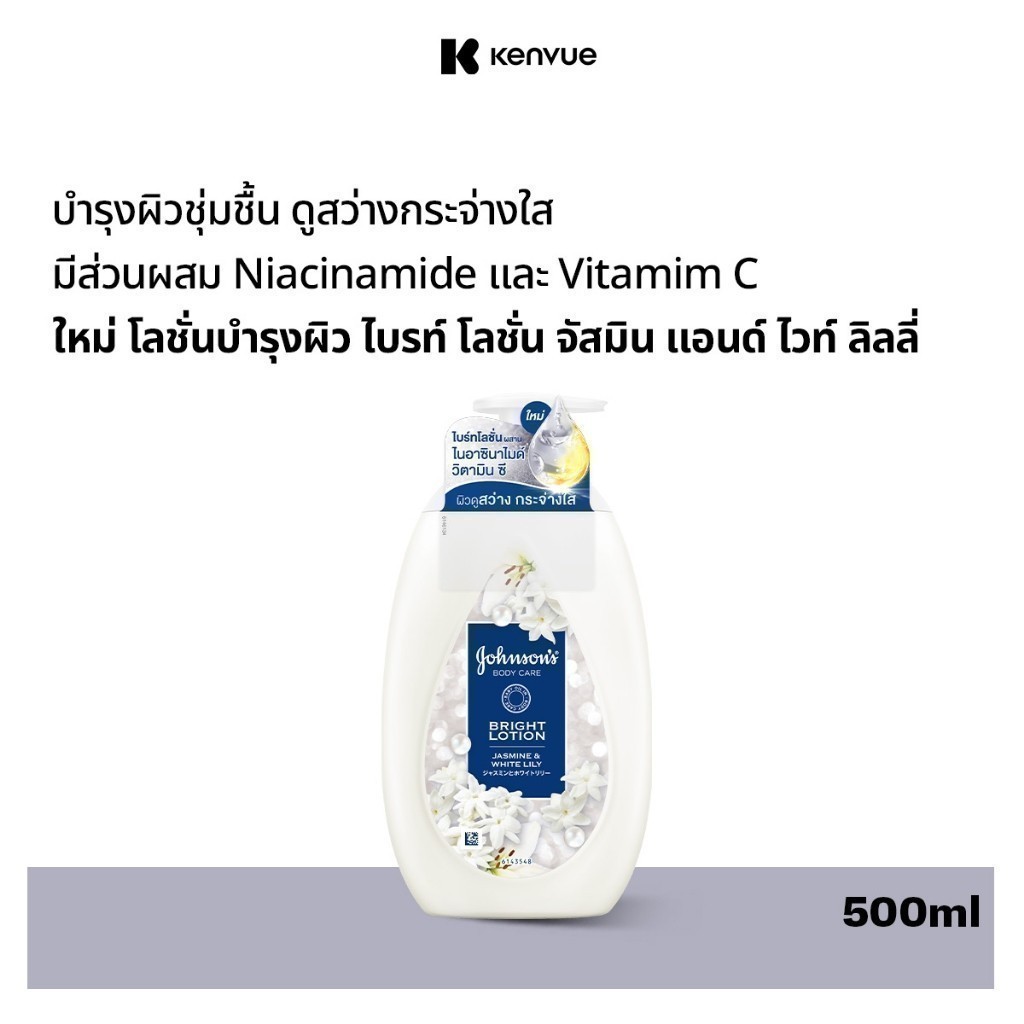 จอห์นสัน บอดี้ แคร์ ไบรท์ โลชั่น จัสมิน แอนด์ ไวท์ ลิลลี่ 500มล Johnson's Body C