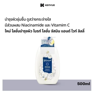 จอห์นสัน บอดี้ แคร์ ไบรท์ โลชั่น จัสมิน แอนด์ ไวท์ ลิลลี่ 500มล Johnson's Body Care Bright Lotion Jasmine & White Lily